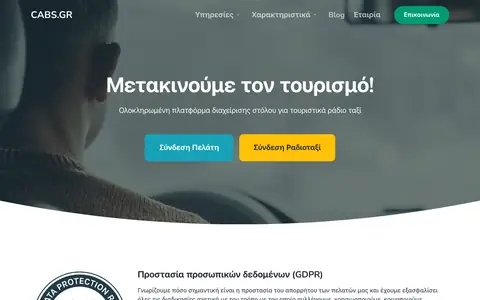 Στιγμιότυπο της σελίδας του cabs.gr