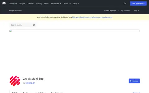 Στιγμιότυπο της σελίδας του Greek Multi Tool